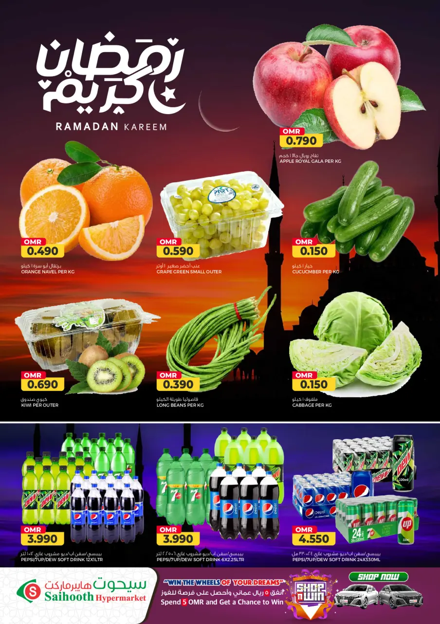 Ofertas de Hipermercado Saihooth Oman de 12 a 14 marzo 2026 Ofertas de carne - Página 2