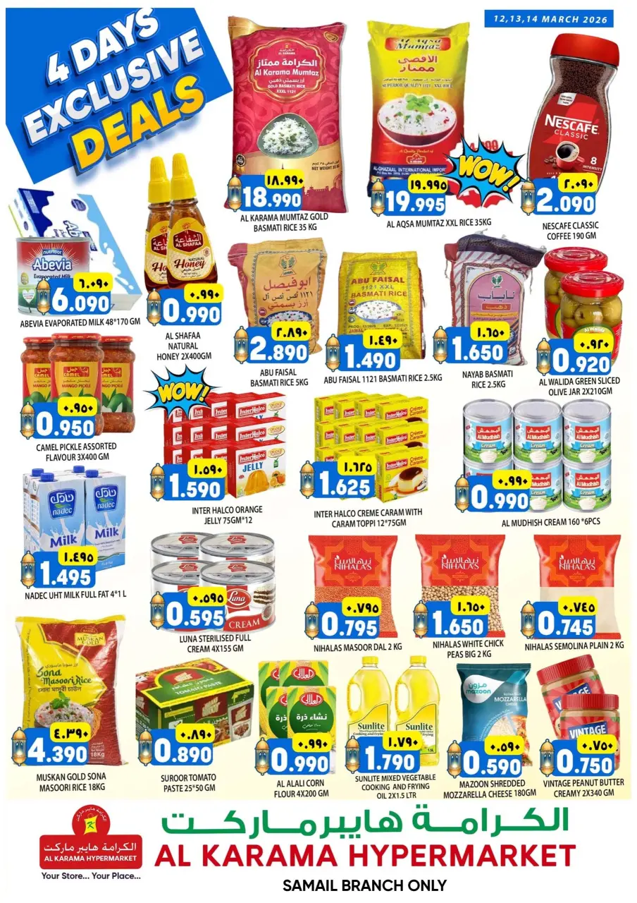 عروض الكرامة هايبر ماركت عمان من ١٢ حتى ١٤ مارس ٢٠٢٦ عرض 4 أيام