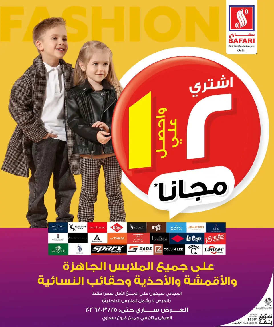 Safari hypermarket Qatar offers Friday 13 March 2026 Daily Deals - Page 4