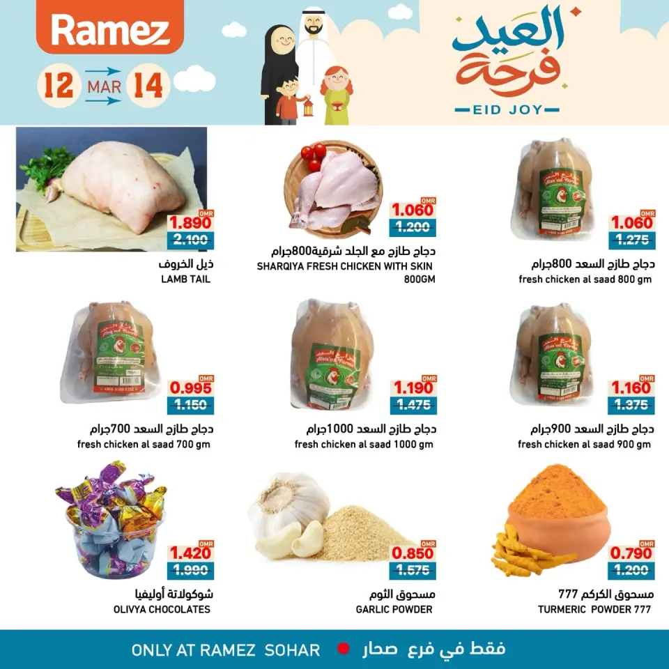 Ofertas de Mercados Ramez Sohar de 12 a 14 marzo 2026 Ofertas de Alegría del Eid - Página 2