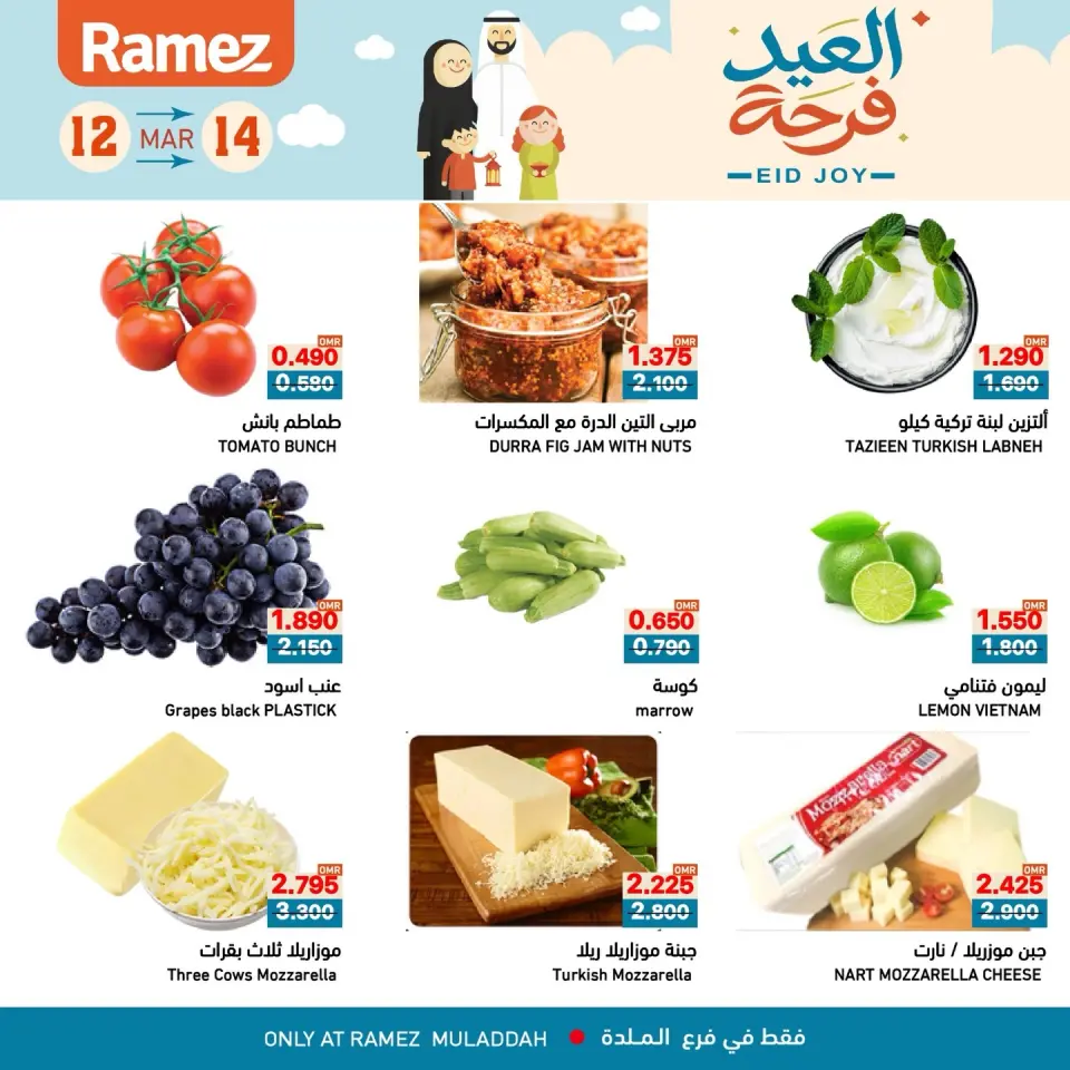 Ofertas de Mercados Ramez Almldh de 12 a 14 marzo 2026 Ofertas de Alegría del Eid - Página 2