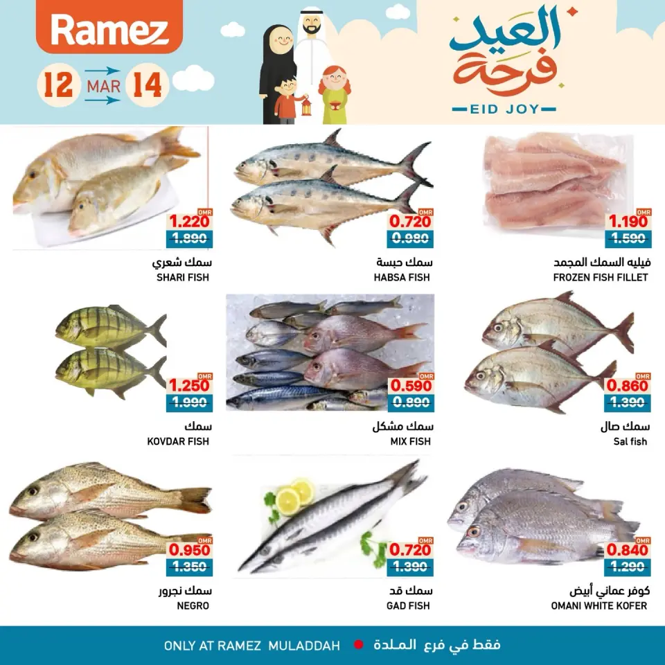 Ofertas de Mercados Ramez Almldh de 12 a 14 marzo 2026 Ofertas de Alegría del Eid - Página 5