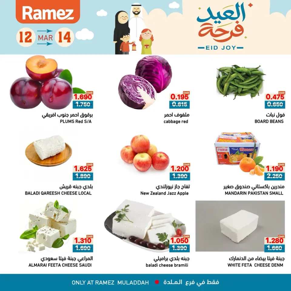 Ofertas de Mercados Ramez Almldh de 12 a 14 marzo 2026 Ofertas de Alegría del Eid - Página 3