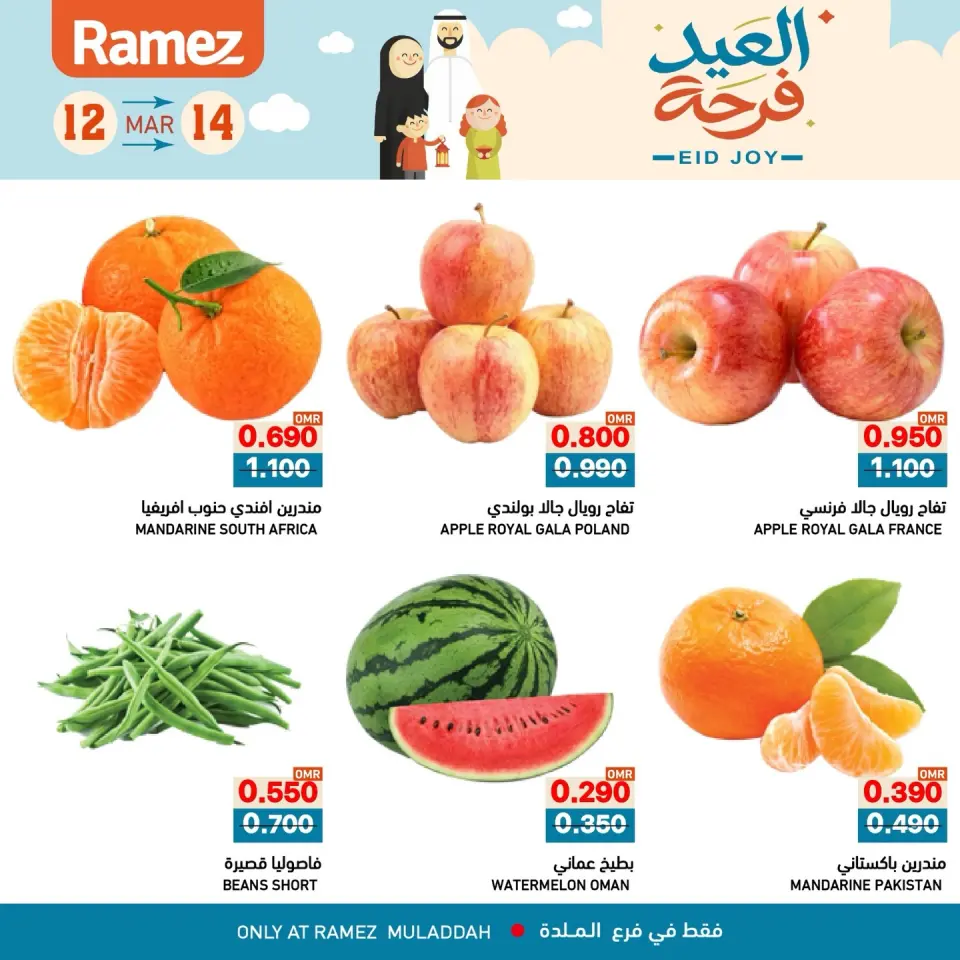 Ofertas de Mercados Ramez Almldh de 12 a 14 marzo 2026 Ofertas de Alegría del Eid - Página 8