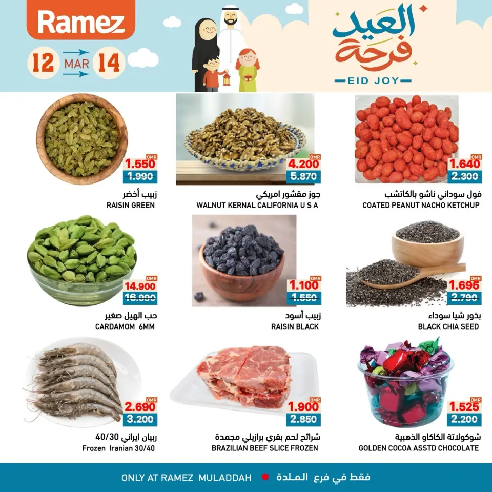 Ofertas de Mercados Ramez Almldh de 12 a 14 marzo 2026 Ofertas de Alegría del Eid - Página 7