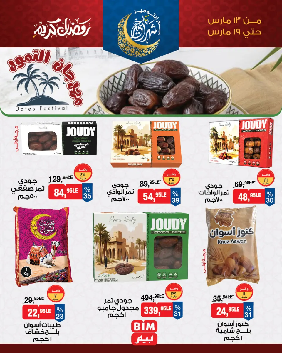 Ofertas de Mercado BIM Egipto de 13 a 19 marzo 2026 Ofertas de Ramadán Kareem