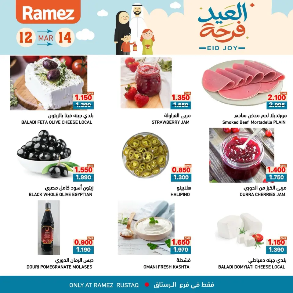 Ofertas de Mercados Ramez Rustaq de 12 a 14 marzo 2026 Ofertas de Alegría del Eid - Página 2