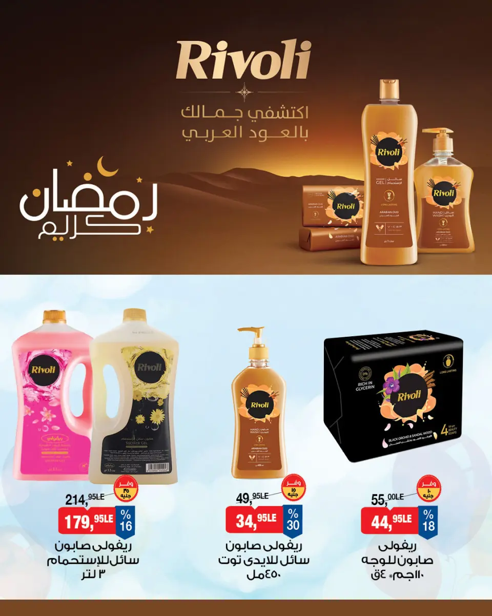عروض بيم ماركت مصر من ١٣ حتى ١٩ مارس ٢٠٢٦ عروض العيد فرحة - صفحة 5