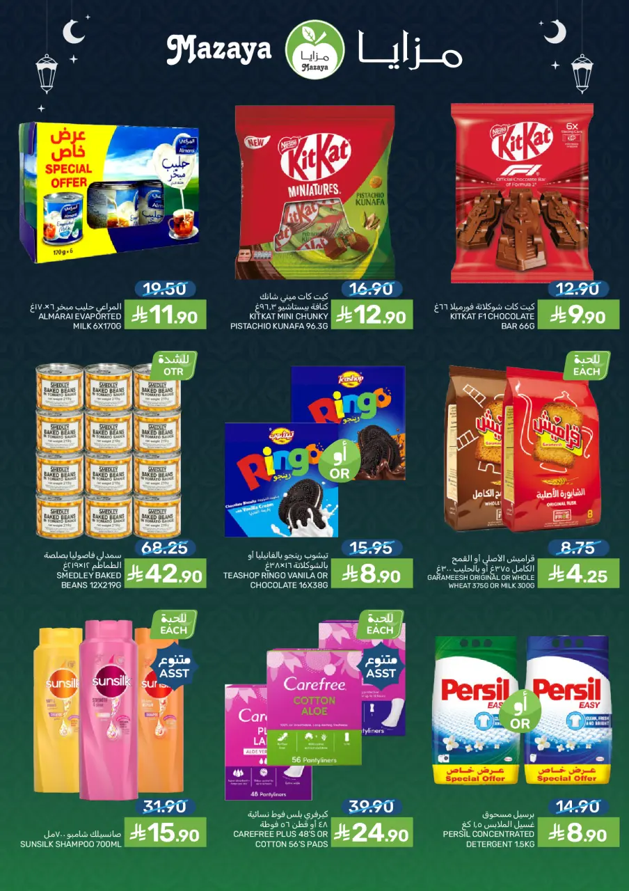 Ofertas de Alimentos Mazaya Arabia Saudita de 11 a 17 marzo 2026 Ofertas de Ramadán - Página 2
