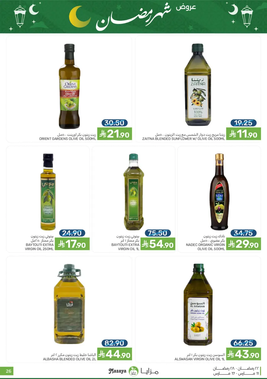 Ofertas de Alimentos Mazaya Arabia Saudita de 11 a 17 marzo 2026 Ofertas de Ramadán - Página 26