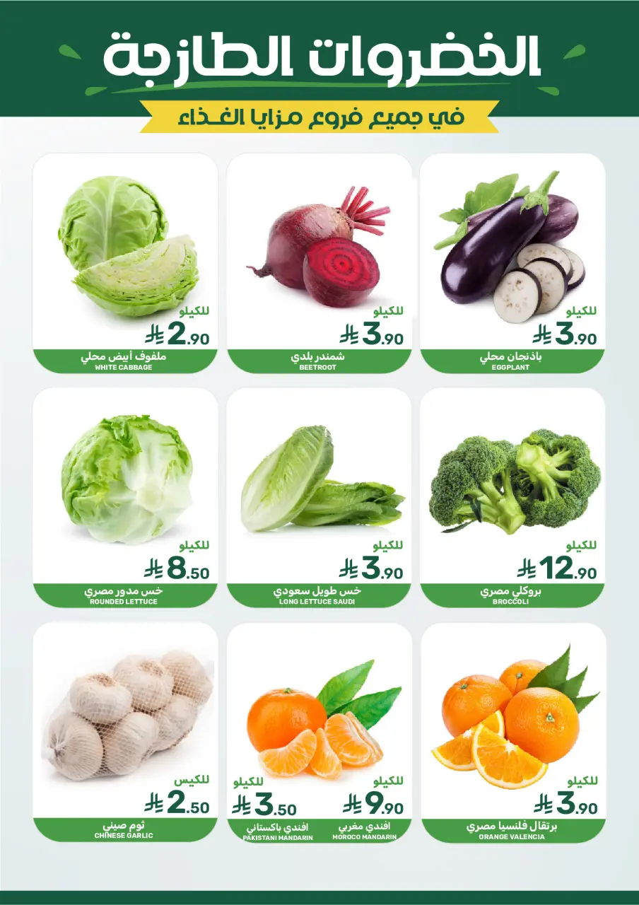Ofertas de Alimentos Mazaya Arabia Saudita de 11 a 17 marzo 2026 Ofertas de Ramadán - Página 4