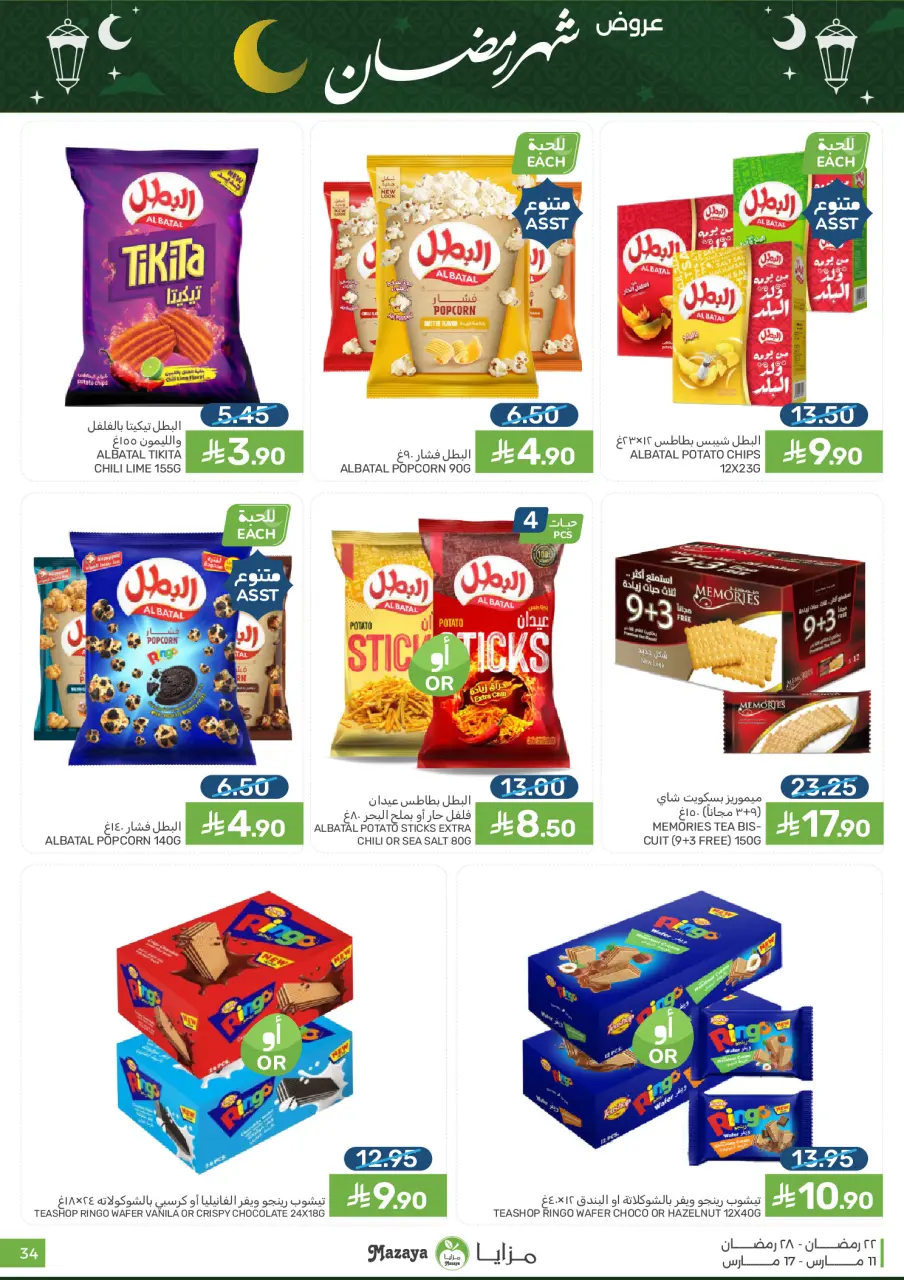Ofertas de Alimentos Mazaya Arabia Saudita de 11 a 17 marzo 2026 Ofertas de Ramadán - Página 34