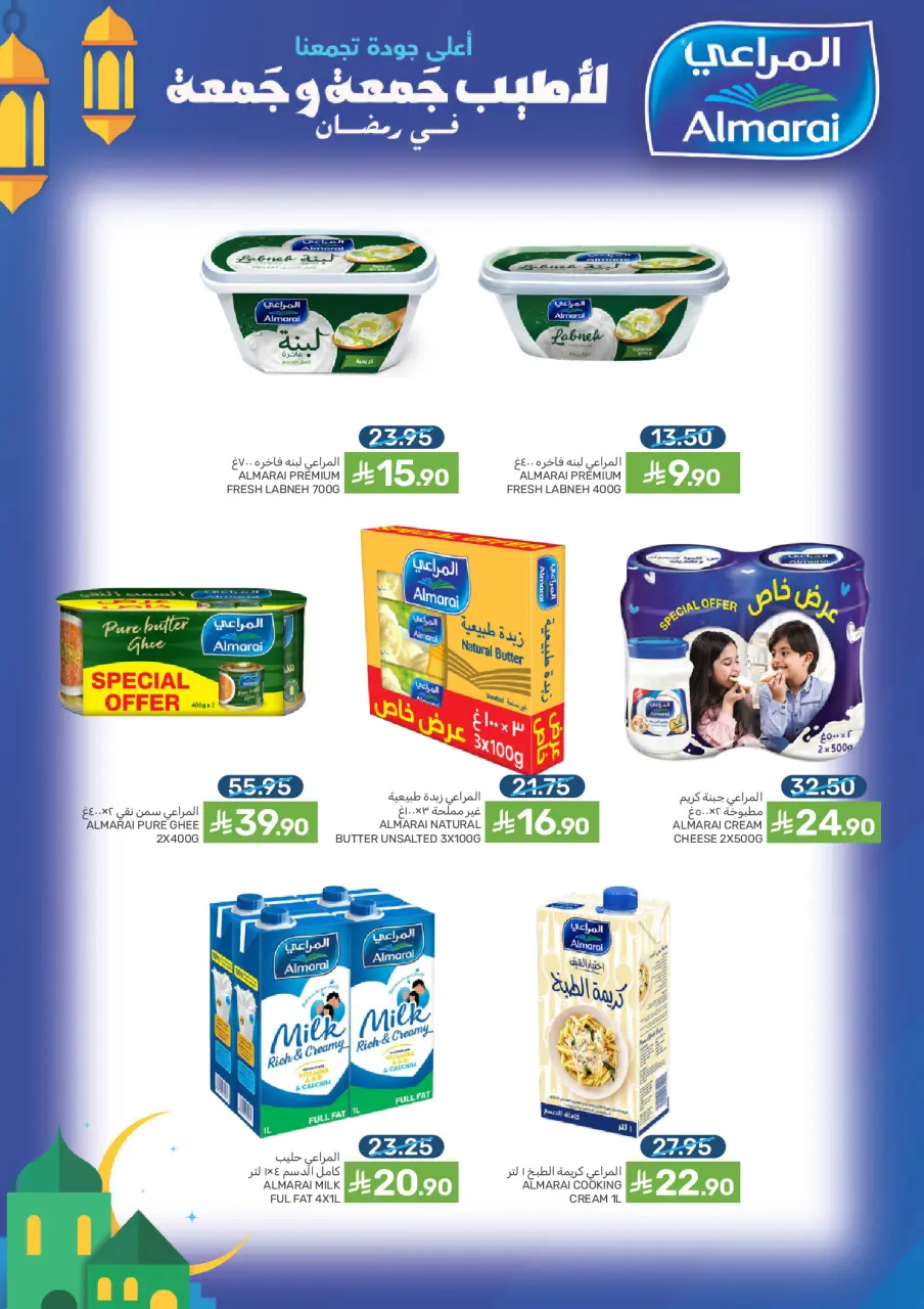 Ofertas de Alimentos Mazaya Arabia Saudita de 11 a 17 marzo 2026 Ofertas de Ramadán - Página 37