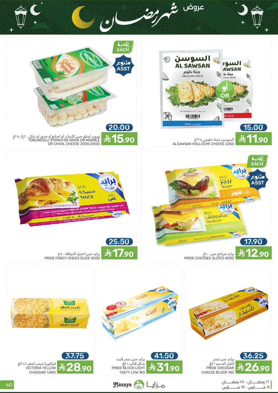 Ofertas de Alimentos Mazaya Arabia Saudita de 11 a 17 marzo 2026 Ofertas de Ramadán - Página 40