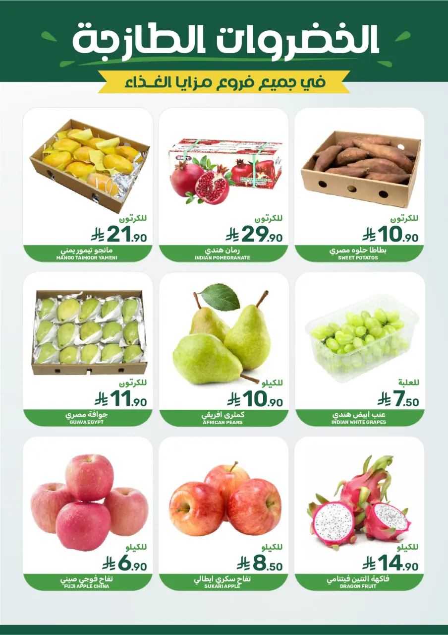Ofertas de Alimentos Mazaya Arabia Saudita de 11 a 17 marzo 2026 Ofertas de Ramadán - Página 5