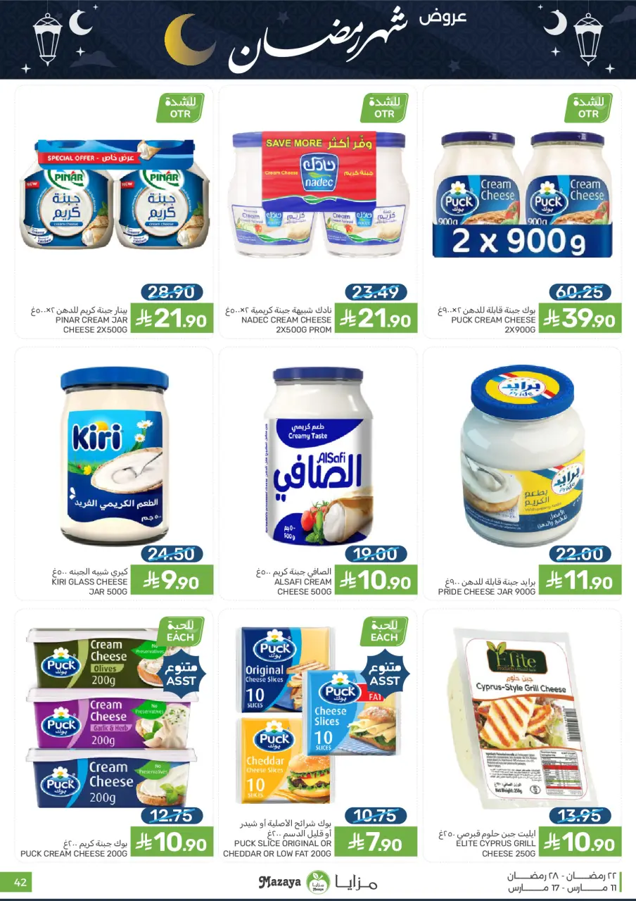Ofertas de Alimentos Mazaya Arabia Saudita de 11 a 17 marzo 2026 Ofertas de Ramadán - Página 42