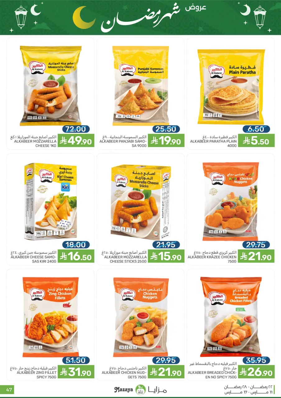 Ofertas de Alimentos Mazaya Arabia Saudita de 11 a 17 marzo 2026 Ofertas de Ramadán - Página 47