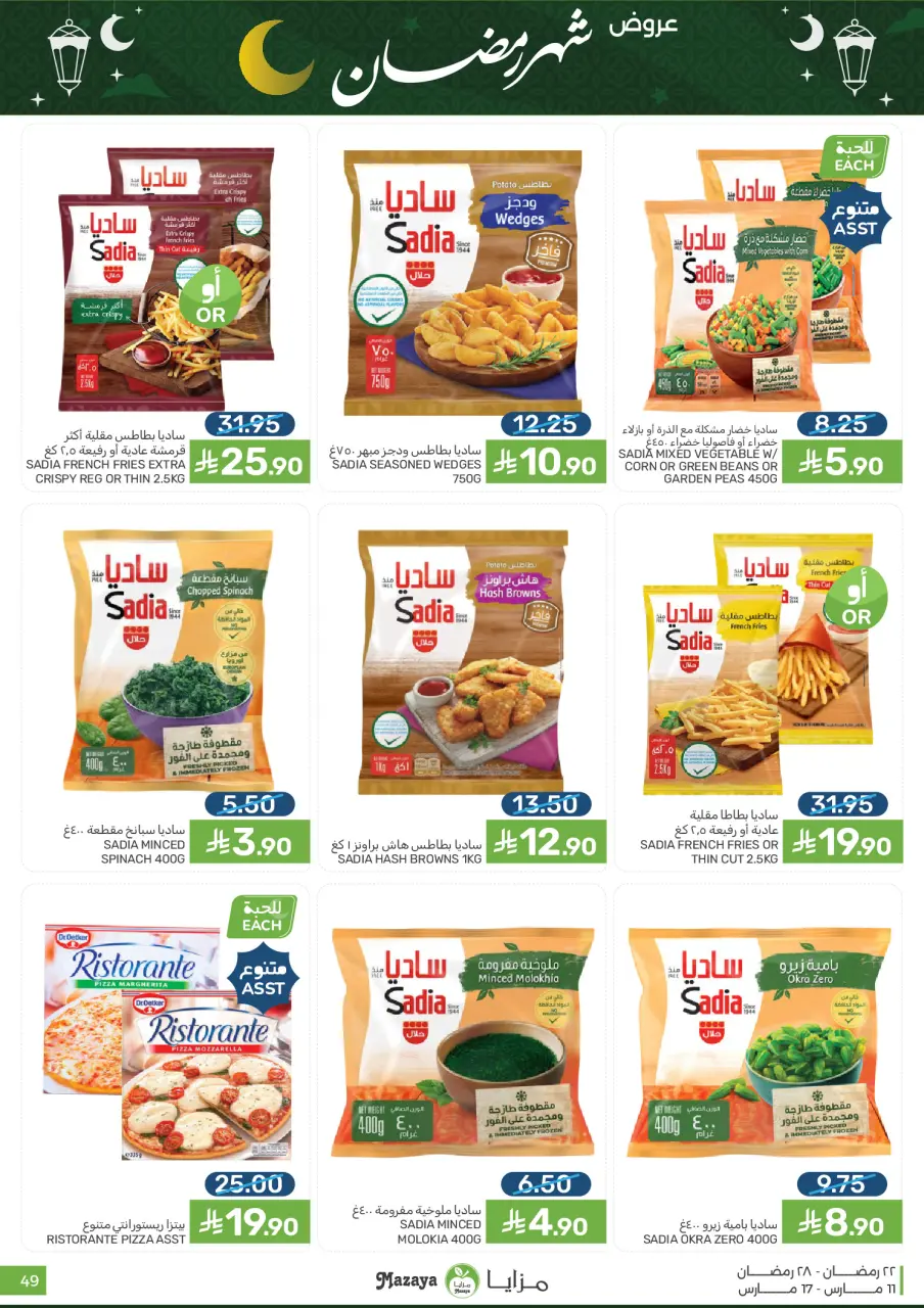 Ofertas de Alimentos Mazaya Arabia Saudita de 11 a 17 marzo 2026 Ofertas de Ramadán - Página 49