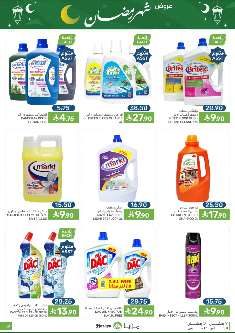 Ofertas de Alimentos Mazaya Arabia Saudita de 11 a 17 marzo 2026 Ofertas de Ramadán - Página 59