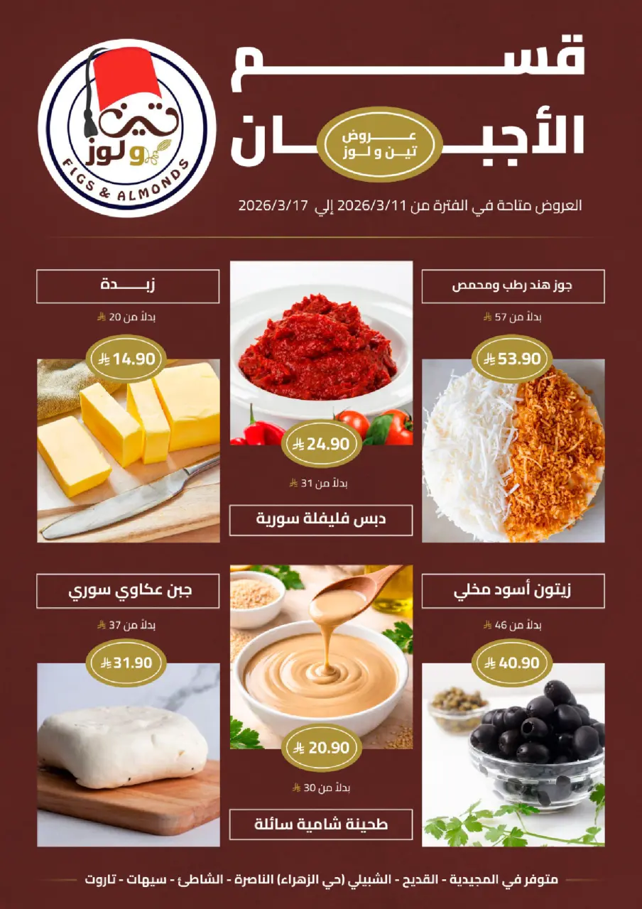 Ofertas de Alimentos Mazaya Arabia Saudita de 11 a 17 marzo 2026 Ofertas de Ramadán - Página 7