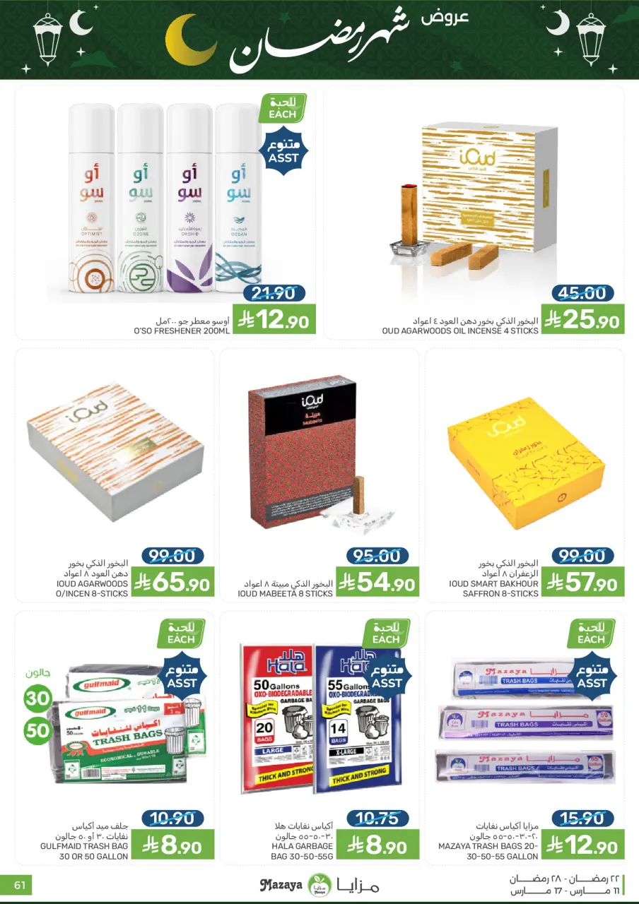 Ofertas de Alimentos Mazaya Arabia Saudita de 11 a 17 marzo 2026 Ofertas de Ramadán - Página 61