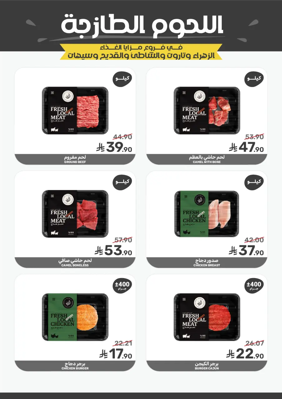 Ofertas de Alimentos Mazaya Arabia Saudita de 11 a 17 marzo 2026 Ofertas de Ramadán - Página 8