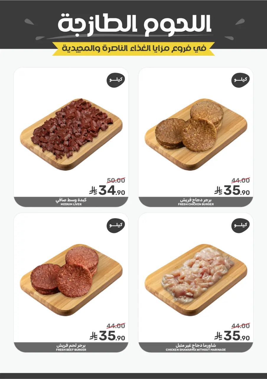 Ofertas de Alimentos Mazaya Arabia Saudita de 11 a 17 marzo 2026 Ofertas de Ramadán - Página 9