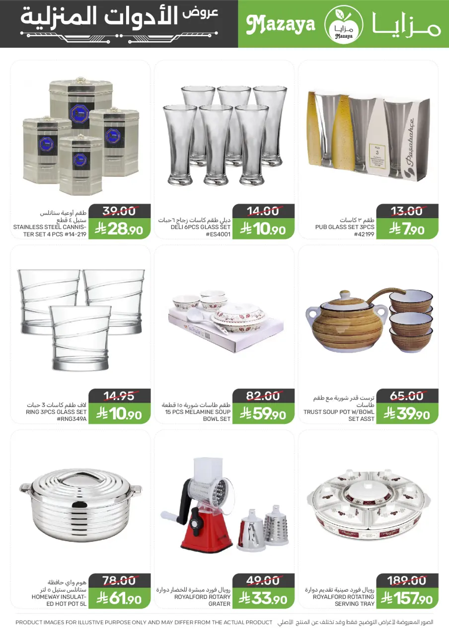 Ofertas de Alimentos Mazaya Arabia Saudita de 11 a 31 marzo 2026 Ofertas para el hogar - Página 4