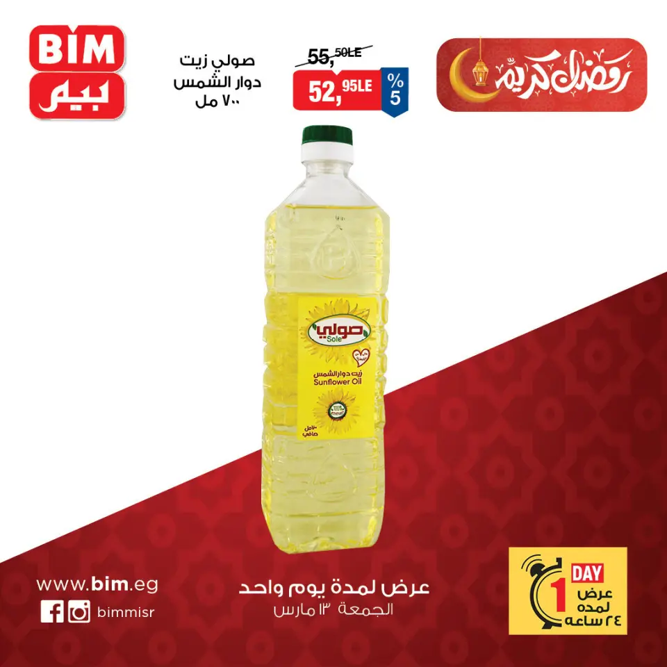 عروض بيم ماركت مصر الجمعة ١٣ مارس ٢٠٢٦ عرض اليوم الواحد - صفحة 2