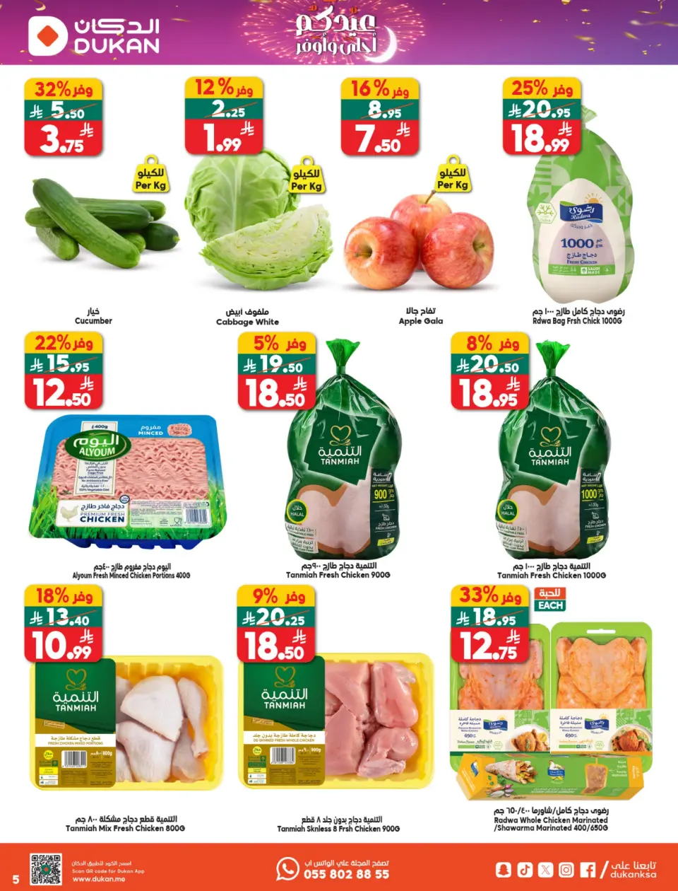 Ofertas de Dukan Arabia Saudita de 11 a 17 marzo 2026 Ofertas de Eid - Página 19