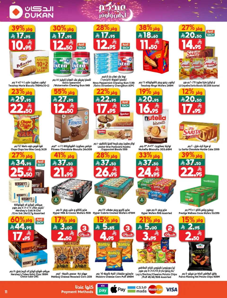 Ofertas de Dukan Arabia Saudita de 11 a 17 marzo 2026 Ofertas de Eid - Página 13