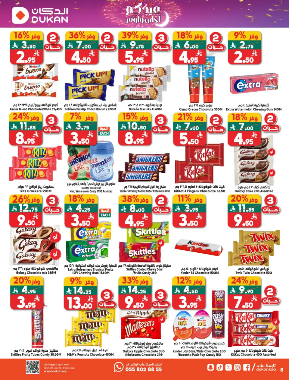 Ofertas de Dukan Arabia Saudita de 11 a 17 marzo 2026 Ofertas de Eid - Página 16
