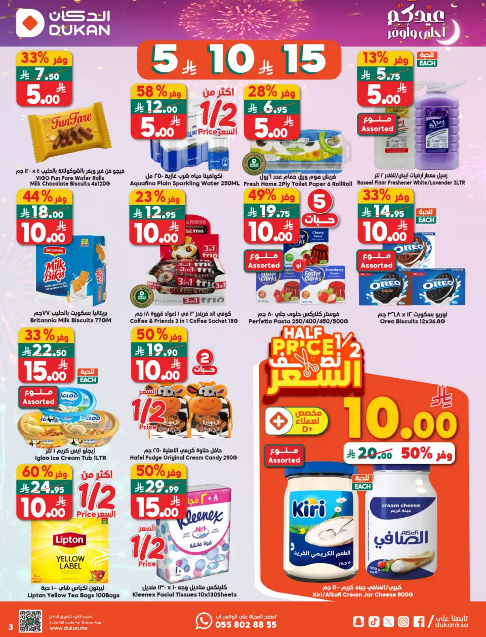 Ofertas de Dukan Arabia Saudita de 11 a 17 marzo 2026 Ofertas de Eid - Página 21