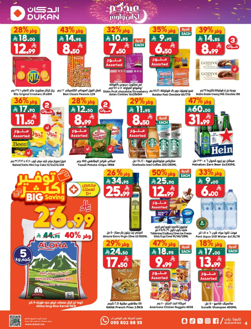 Ofertas de Dukan Arabia Saudita de 11 a 17 marzo 2026 Ofertas de Eid - Página 20
