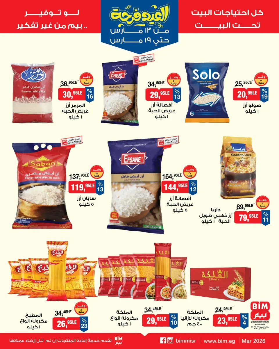 Ofertas de Mercado BIM Egipto de 13 a 19 marzo 2026 Ofertas de necesidades de alojamiento