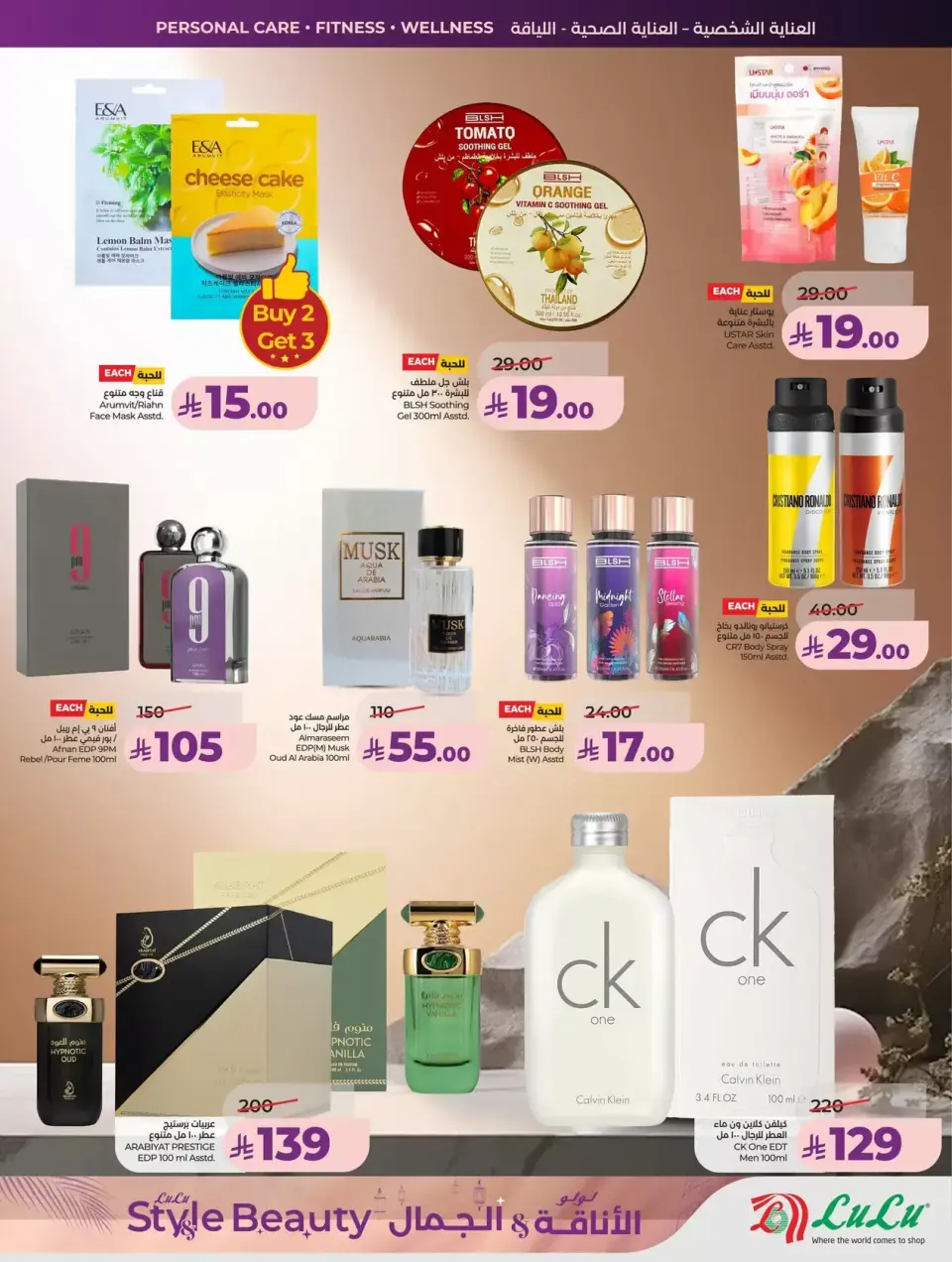 Lulu offers in Riyadh, Al Kharj, Hail, Unaizah from 11 to 24 March 2026 Style & Beauty offer - Page 28