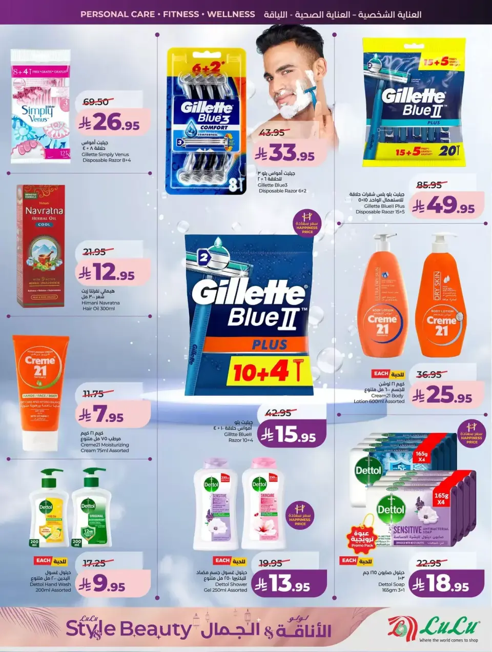 Lulu offers in Riyadh, Al Kharj, Hail, Unaizah from 11 to 24 March 2026 Style & Beauty offer - Page 19
