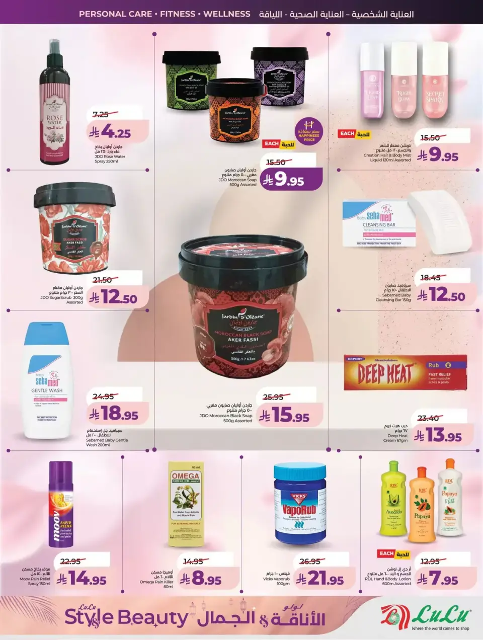 Lulu offers in Riyadh, Al Kharj, Hail, Unaizah from 11 to 24 March 2026 Style & Beauty offer - Page 21