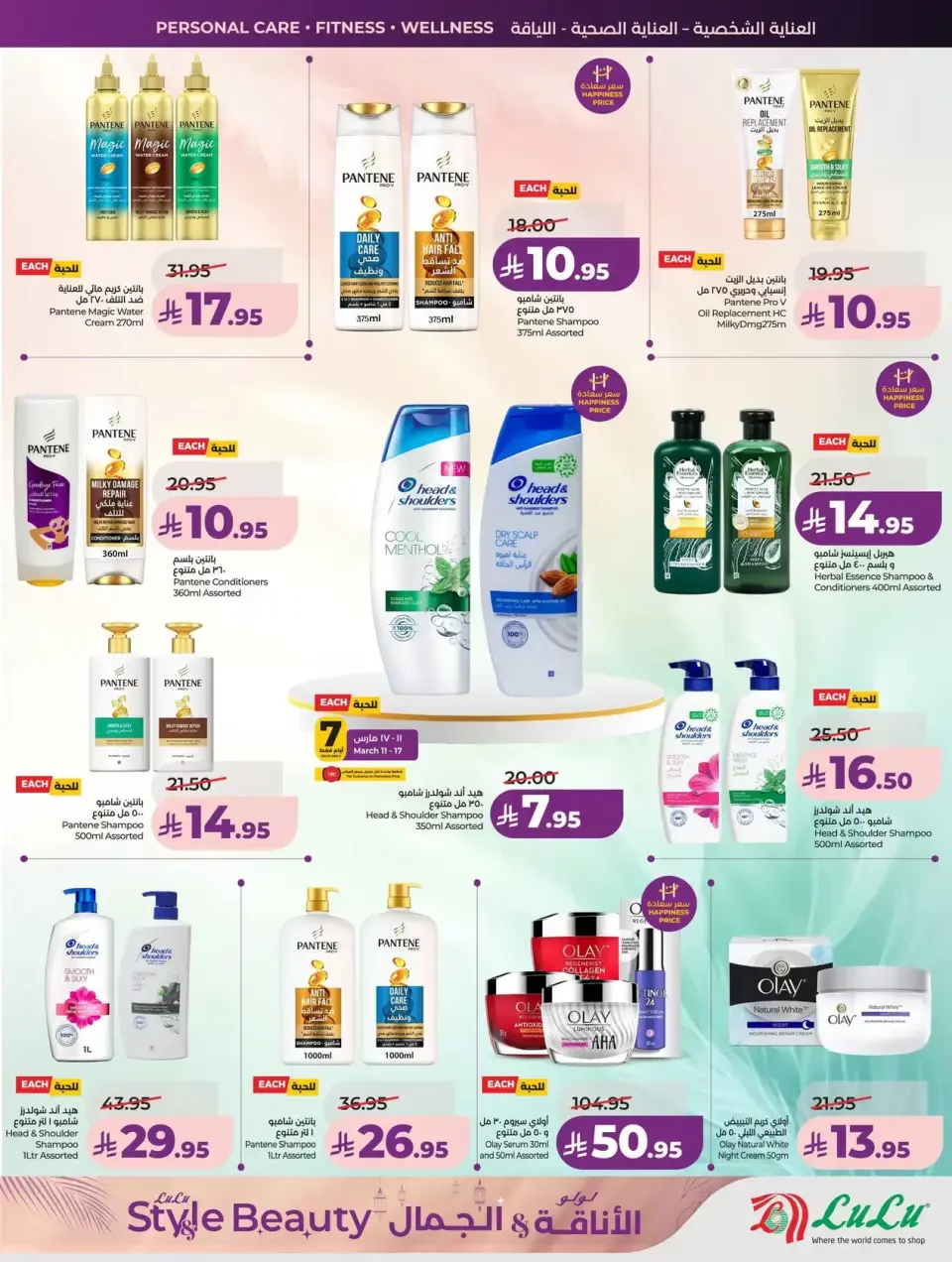 Lulu offers in Riyadh, Al Kharj, Hail, Unaizah from 11 to 24 March 2026 Style & Beauty offer - Page 7