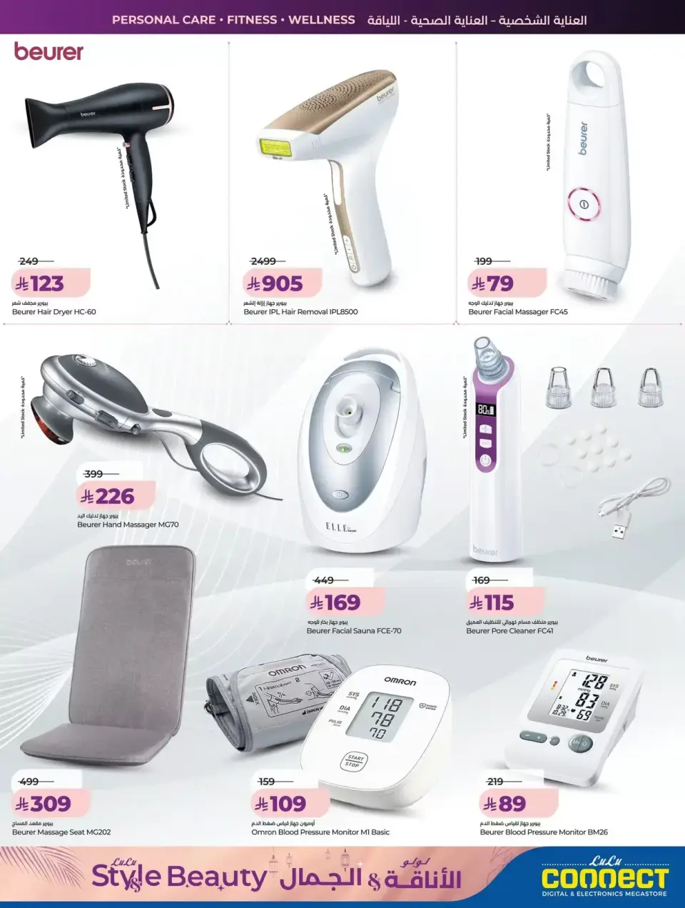 Lulu offers in Riyadh, Al Kharj, Hail, Unaizah from 11 to 24 March 2026 Style & Beauty offer - Page 38