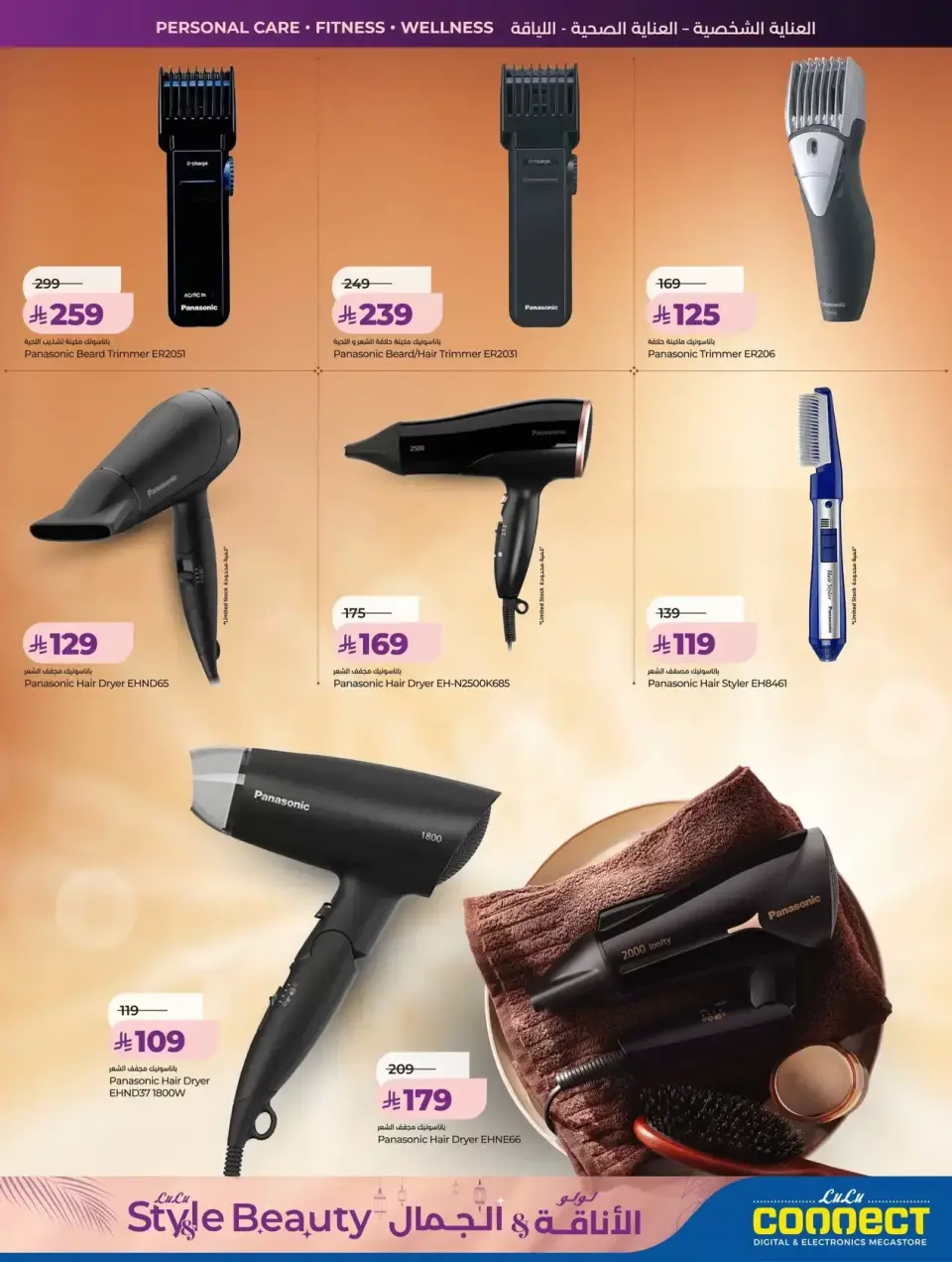 Lulu offers in Riyadh, Al Kharj, Hail, Unaizah from 11 to 24 March 2026 Style & Beauty offer - Page 34