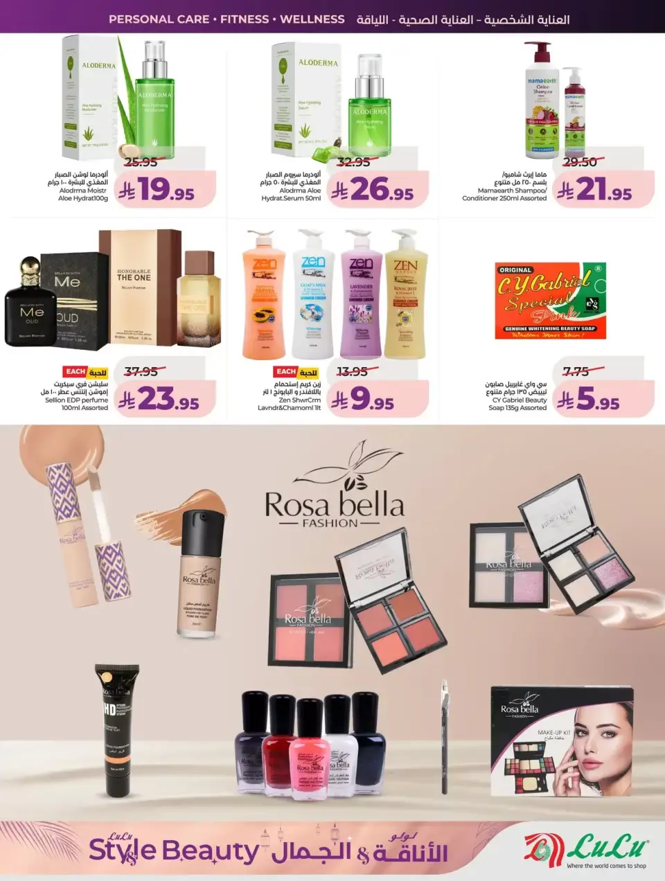 Lulu offers in Riyadh, Al Kharj, Hail, Unaizah from 11 to 24 March 2026 Style & Beauty offer - Page 26