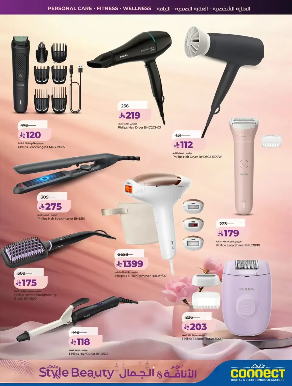 Lulu offers in Riyadh, Al Kharj, Hail, Unaizah from 11 to 24 March 2026 Style & Beauty offer - Page 33
