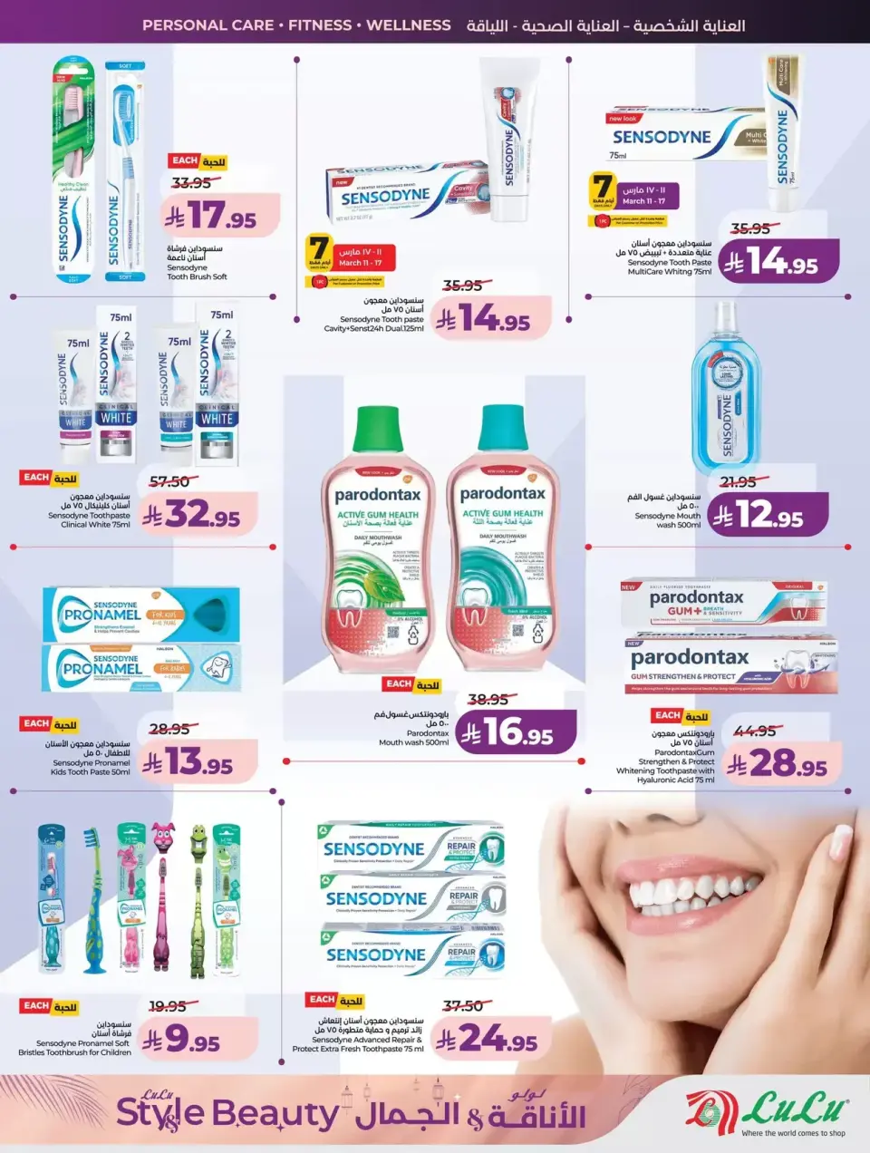 Lulu offers in Riyadh, Al Kharj, Hail, Unaizah from 11 to 24 March 2026 Style & Beauty offer - Page 13