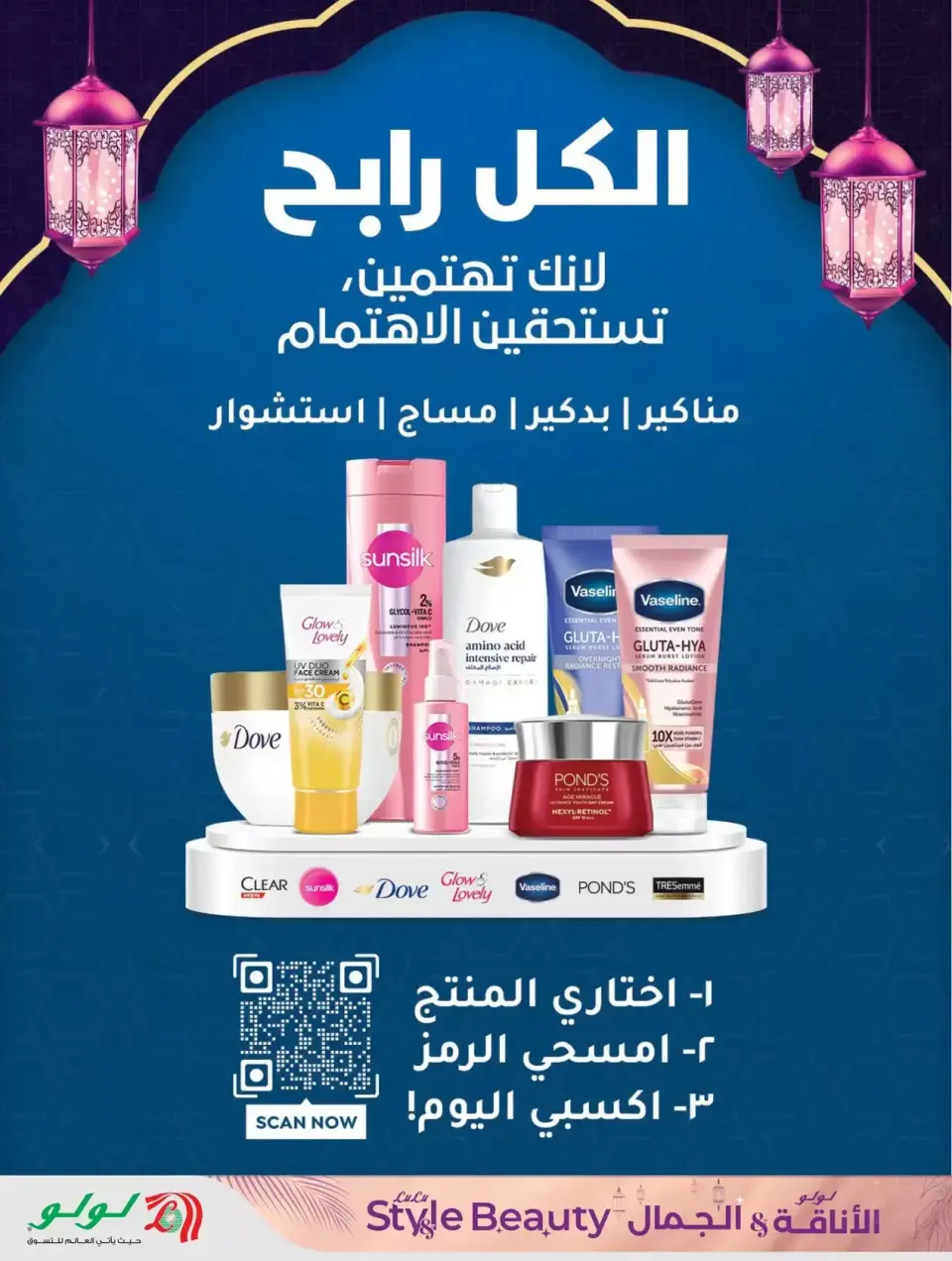 Lulu offers in Riyadh, Al Kharj, Hail, Unaizah from 11 to 24 March 2026 Style & Beauty offer - Page 4