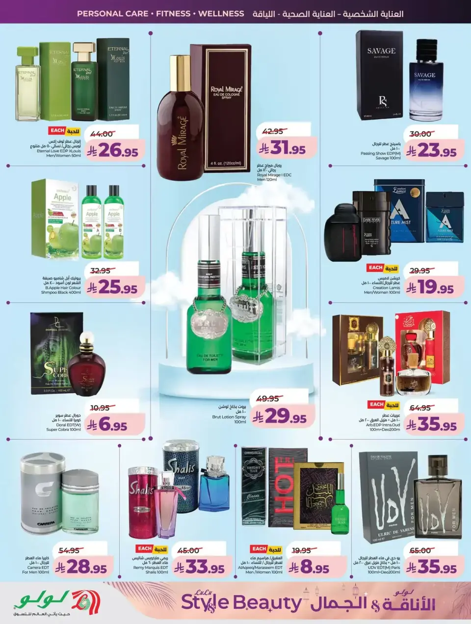 Lulu offers in Riyadh, Al Kharj, Hail, Unaizah from 11 to 24 March 2026 Style & Beauty offer - Page 22