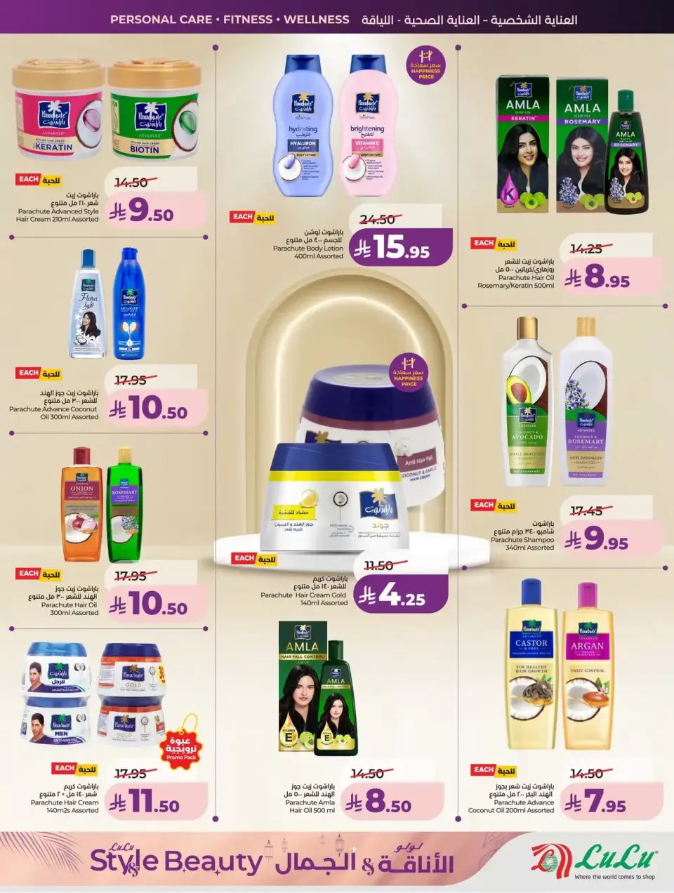 Lulu offers in Riyadh, Al Kharj, Hail, Unaizah from 11 to 24 March 2026 Style & Beauty offer - Page 17