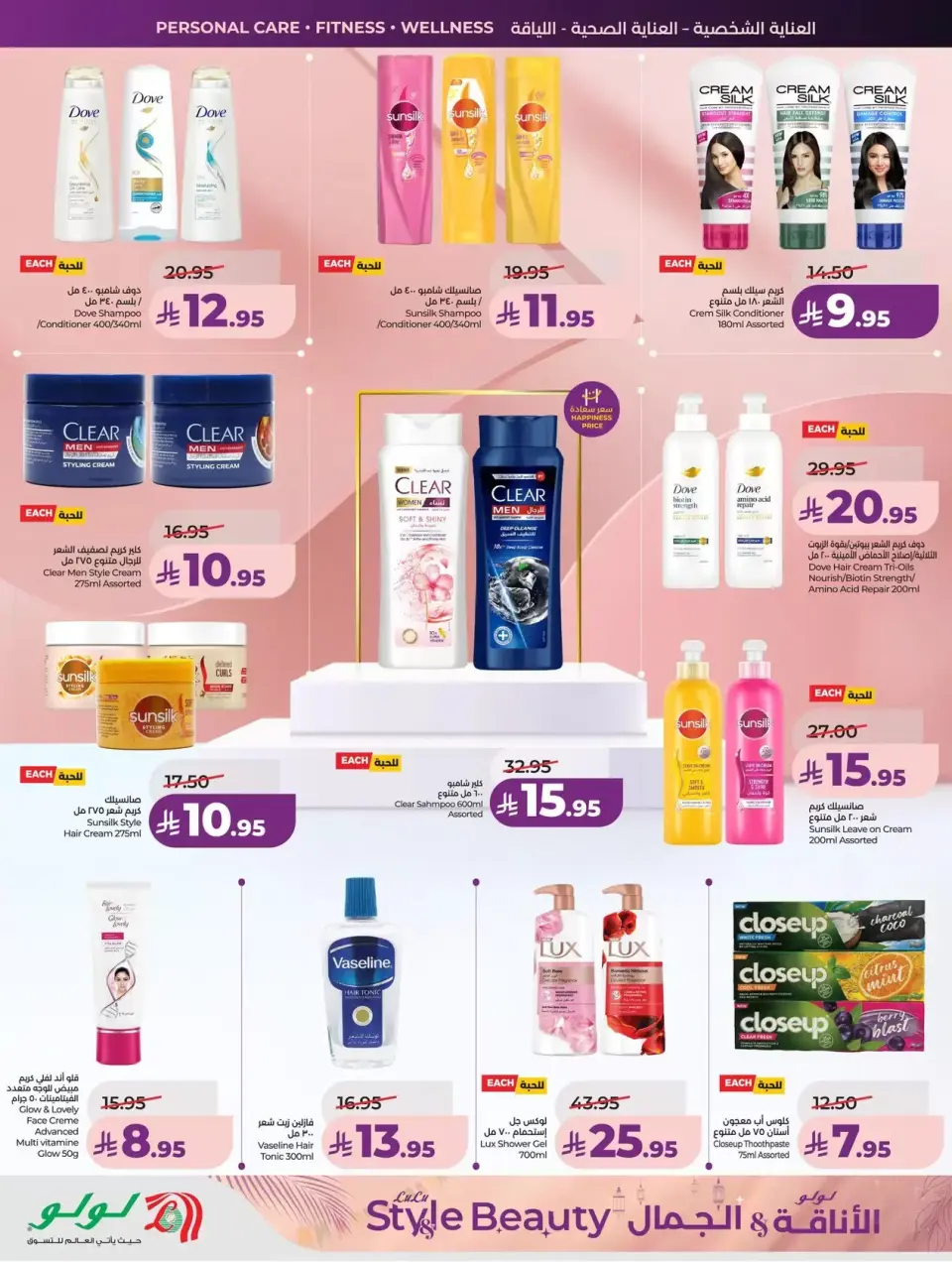 Lulu offers in Riyadh, Al Kharj, Hail, Unaizah from 11 to 24 March 2026 Style & Beauty offer - Page 2