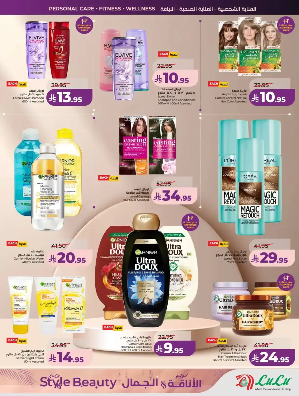 Lulu offers in Riyadh, Al Kharj, Hail, Unaizah from 11 to 24 March 2026 Style & Beauty offer - Page 9