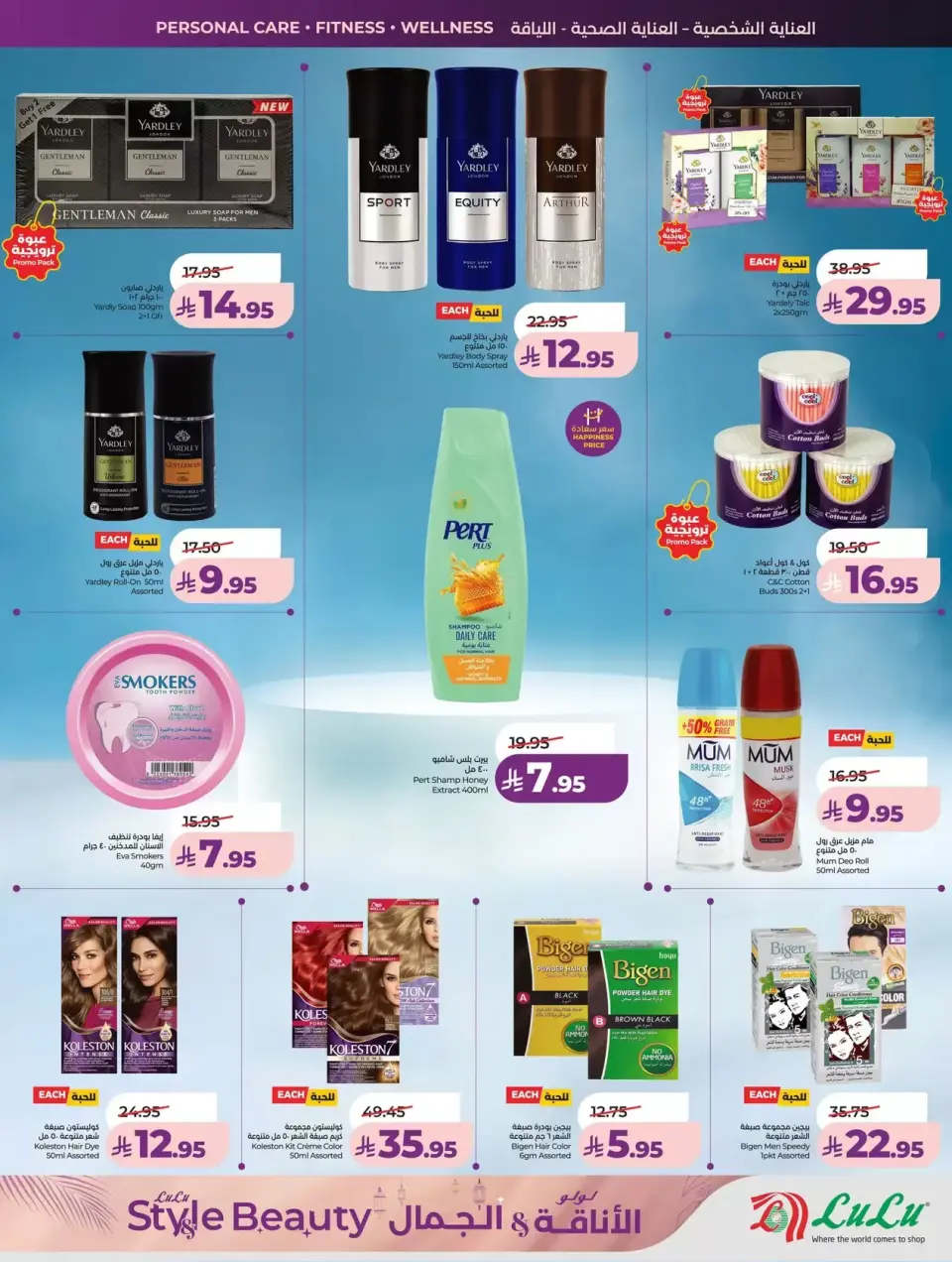 Lulu offers in Riyadh, Al Kharj, Hail, Unaizah from 11 to 24 March 2026 Style & Beauty offer - Page 23